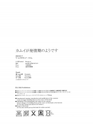 (刻印の誇り21) [ワールドオブピュア (ネゴム)] カムイが発情期のようです (ファイアーエムブレムif)_23