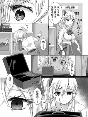 [憑依ラヴァー (憑依好きの人、高橋しじみ)] 指輪に封印された悪霊に乗っ取られる話｜被戒指上的封印恶灵附身的故事 [Cauli个人汉化]_02