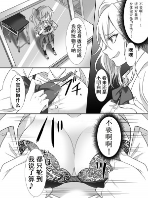 [憑依ラヴァー (憑依好きの人、高橋しじみ)] 指輪に封印された悪霊に乗っ取られる話｜被戒指上的封印恶灵附身的故事 [Cauli个人汉化]_05