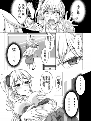 [憑依ラヴァー (憑依好きの人、高橋しじみ)] 指輪に封印された悪霊に乗っ取られる話｜被戒指上的封印恶灵附身的故事 [Cauli个人汉化]_12