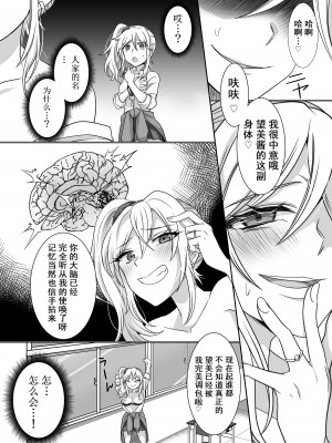 [憑依ラヴァー (憑依好きの人、高橋しじみ)] 指輪に封印された悪霊に乗っ取られる話｜被戒指上的封印恶灵附身的故事 [Cauli个人汉化]_11