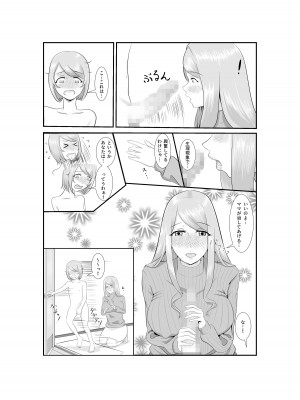 [AAA] 女だけの世界に転生して保育士とヤリまくる話_06