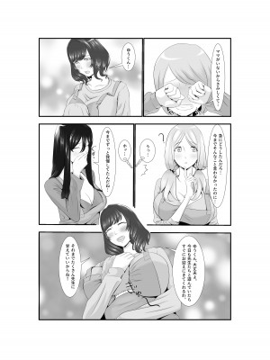 [AAA] 女だけの世界に転生して保育士とヤリまくる話_49
