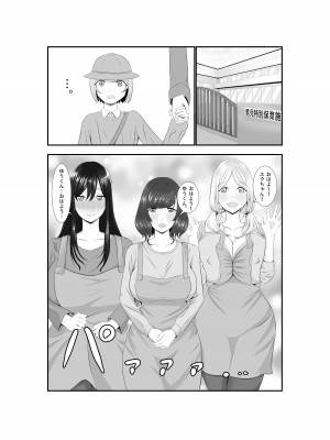 [AAA] 女だけの世界に転生して保育士とヤリまくる話_45