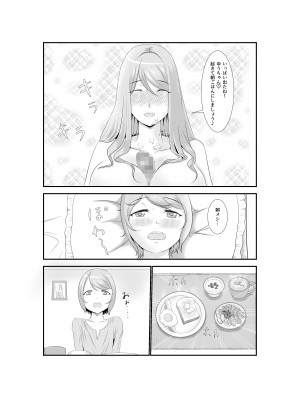 [AAA] 女だけの世界に転生して保育士とヤリまくる話_30