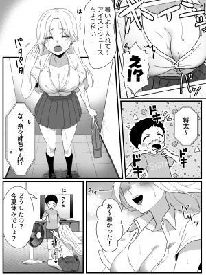 [やきそばぱんつ] やわらかお姉ちゃんたちとえっちで楽しい夏やすみ_03