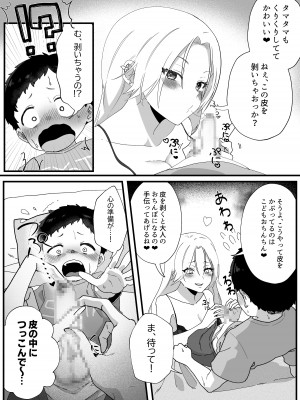 [やきそばぱんつ] やわらかお姉ちゃんたちとえっちで楽しい夏やすみ_20