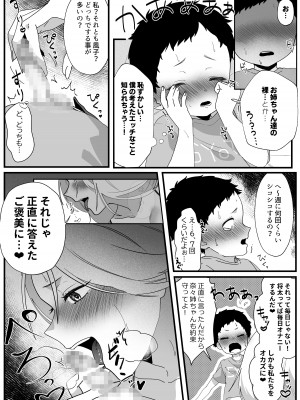 [やきそばぱんつ] やわらかお姉ちゃんたちとえっちで楽しい夏やすみ_23