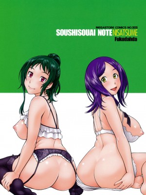 [フクダーダ] 相思相愛ノート ニサツメ [DL版]_002