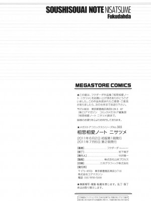[フクダーダ] 相思相愛ノート ニサツメ [DL版]_219