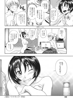 [フクダーダ] 相思相愛ノート ニサツメ [DL版]_161