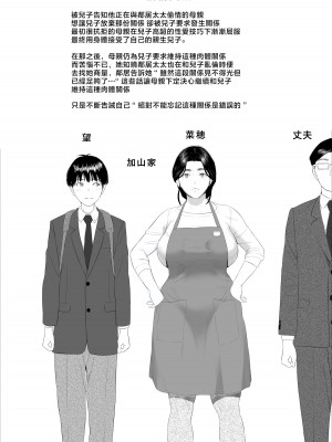 [灰同 (灰司)] 僕がお母さんとこんなことになっちゃう話 6 管理編 [中国翻訳]__023_002