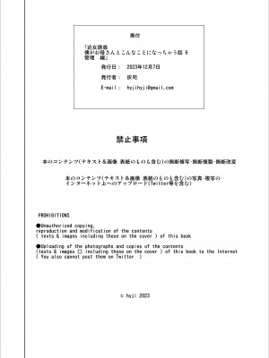 [灰同 (灰司)] 僕がお母さんとこんなことになっちゃう話 6 管理編 [中国翻訳]__023_047