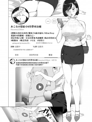 [ヌルネバーランド (ナビエ遥か2T)] ＃裏アカ女子に搾られたい｜#想被裡帳女孩榨精 [中文] [無修正]_0003