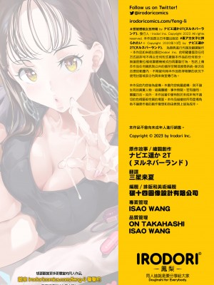 [ヌルネバーランド (ナビエ遥か2T)] ＃裏アカ女子に搾られたい｜#想被裡帳女孩榨精 [中文] [無修正]_0026