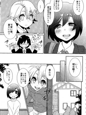 (ショタスクラッチ28) [アカエボシ (瓶人)] 弟ちゃんと根暗ちゃん_005