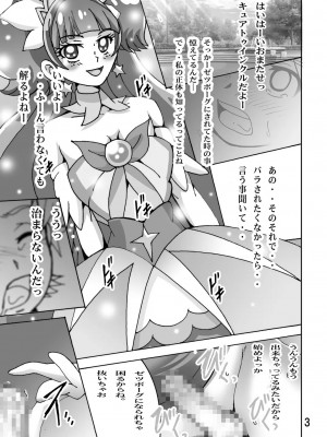 [塩屋 (塩屋舞子)] お覚悟ッ (Go!プリンセスプリキュア) [DL版]_02