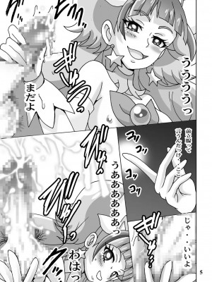 [塩屋 (塩屋舞子)] お覚悟ッ (Go!プリンセスプリキュア) [DL版]_04