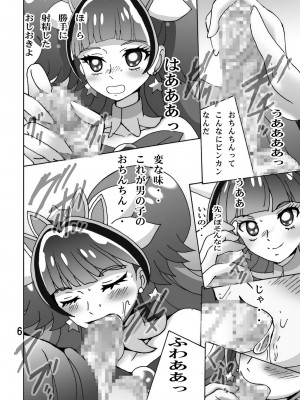 [塩屋 (塩屋舞子)] お覚悟ッ (Go!プリンセスプリキュア) [DL版]_05