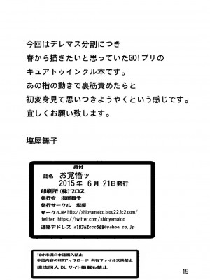 [塩屋 (塩屋舞子)] お覚悟ッ (Go!プリンセスプリキュア) [DL版]_18