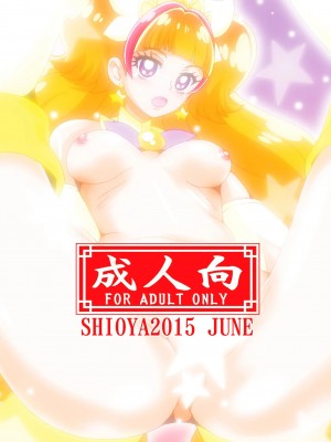 [塩屋 (塩屋舞子)] お覚悟ッ (Go!プリンセスプリキュア) [DL版]_19