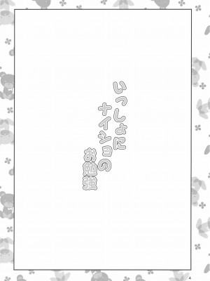 [鳥の屋 (ましこどり)] いっしょにナイショのお勉強 [DL版]_004