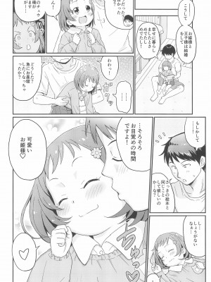 [鳥の屋 (ましこどり)] いっしょにナイショのお勉強 [DL版]_008