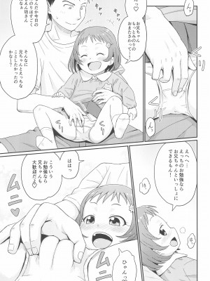 [鳥の屋 (ましこどり)] いっしょにナイショのお勉強 [DL版]_011