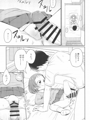 [鳥の屋 (ましこどり)] いっしょにナイショのお勉強 [DL版]_015