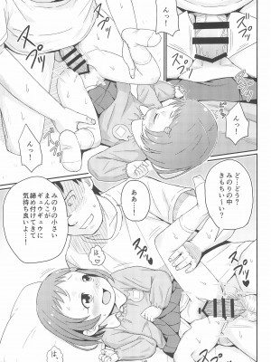 [鳥の屋 (ましこどり)] いっしょにナイショのお勉強 [DL版]_017