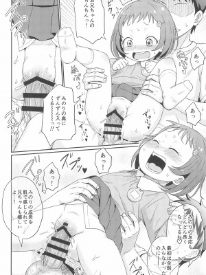 [鳥の屋 (ましこどり)] いっしょにナイショのお勉強 [DL版]_018