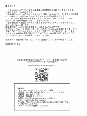 [鳥の屋 (ましこどり)] いっしょにナイショのお勉強 [DL版]_022