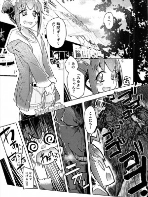 [流体ユリナアル (流体肉)] おさんぽJCみゆきちゃん (スマイルプリキュア!)_003