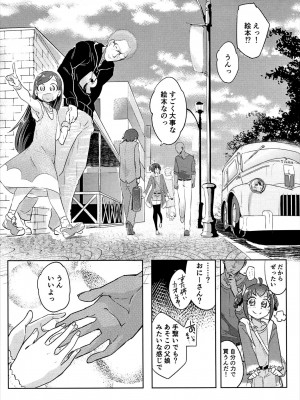 [流体ユリナアル (流体肉)] おさんぽJCみゆきちゃん (スマイルプリキュア!)_004