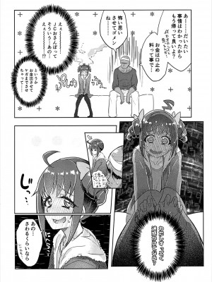 [流体ユリナアル (流体肉)] おさんぽJCみゆきちゃん (スマイルプリキュア!)_007