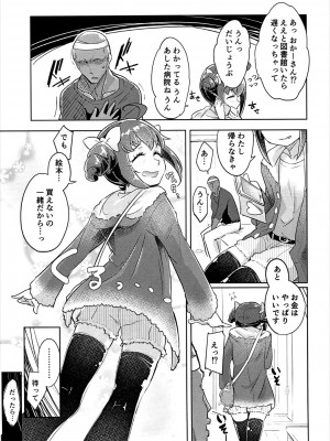 [流体ユリナアル (流体肉)] おさんぽJCみゆきちゃん (スマイルプリキュア!)_010