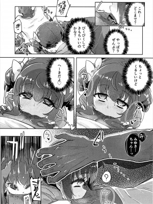 [流体ユリナアル (流体肉)] おさんぽJCみゆきちゃん (スマイルプリキュア!)_018