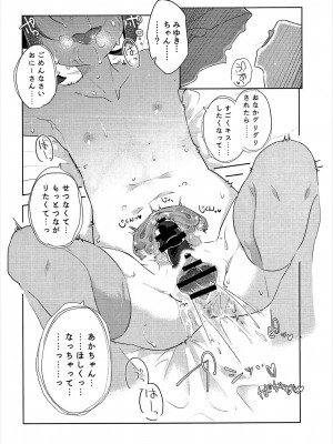 [流体ユリナアル (流体肉)] おさんぽJCみゆきちゃん (スマイルプリキュア!)_029