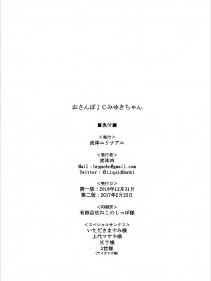 [流体ユリナアル (流体肉)] おさんぽJCみゆきちゃん (スマイルプリキュア!)_036