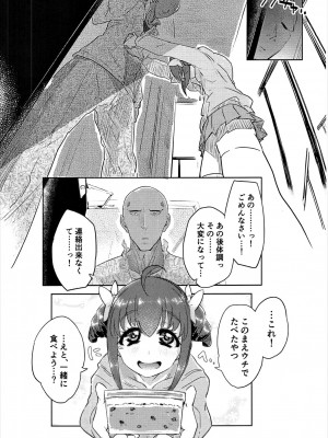 [流体ユリナアル (流体肉)] おさんぽJCみゆきちゃん (スマイルプリキュア!)_037