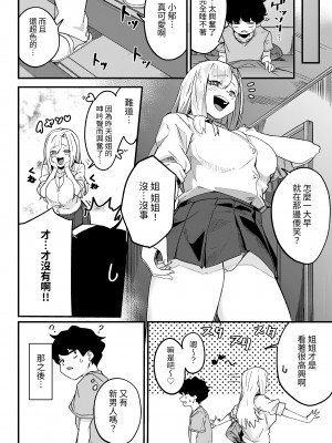 [かく恋慕 (りーあんく)] 姉弟マッチング～親に内緒でガチハメ交尾性活♥～｜姐弟配對~瞞著父母認真做愛交配性活♥～ [中文] [ロンのロン]_007