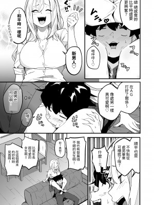 [かく恋慕 (りーあんく)] 姉弟マッチング～親に内緒でガチハメ交尾性活♥～｜姐弟配對~瞞著父母認真做愛交配性活♥～ [中文] [ロンのロン]_010