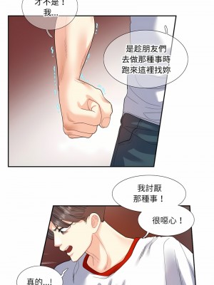患得患失的愛戀 13-14話_13_1