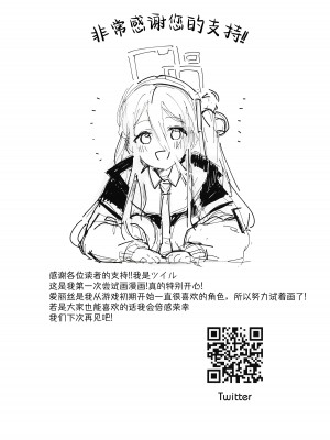 (C103) [きいろまんじゅう (ツイル)] キヴォトスに魔法があります (ブルーアーカイブ)｜在基沃托斯里魔法是存在的哦 [欶澜汉化组]_21