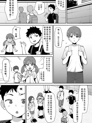 [しもふりにく (秋乃シモフリ)] 同級生に隠れて近所のデカ乳お姉さんとセックスするボク(cqxl自己汉化)_02
