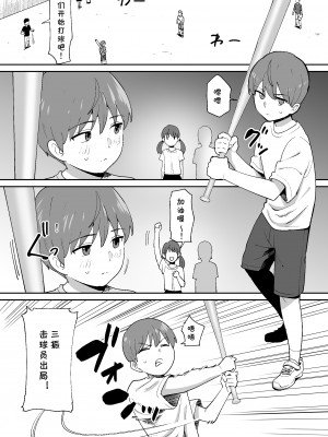 [しもふりにく (秋乃シモフリ)] 同級生に隠れて近所のデカ乳お姉さんとセックスするボク(cqxl自己汉化)_04
