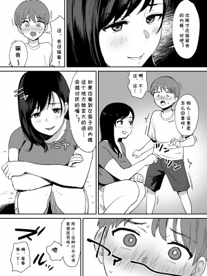 [しもふりにく (秋乃シモフリ)] 同級生に隠れて近所のデカ乳お姉さんとセックスするボク(cqxl自己汉化)_12