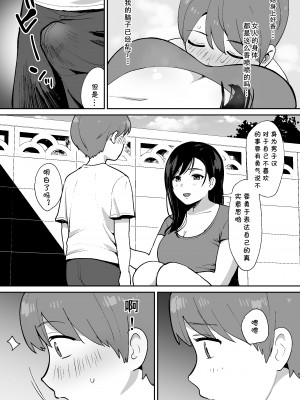 [しもふりにく (秋乃シモフリ)] 同級生に隠れて近所のデカ乳お姉さんとセックスするボク(cqxl自己汉化)_10