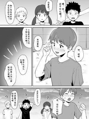 [しもふりにく (秋乃シモフリ)] 同級生に隠れて近所のデカ乳お姉さんとセックスするボク(cqxl自己汉化)_49