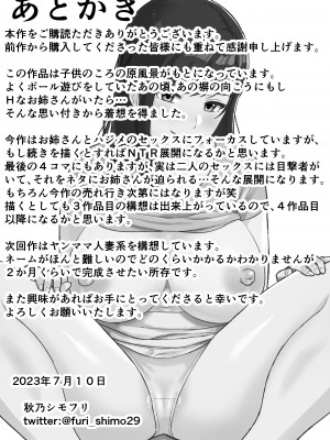 [しもふりにく (秋乃シモフリ)] 同級生に隠れて近所のデカ乳お姉さんとセックスするボク(cqxl自己汉化)_51